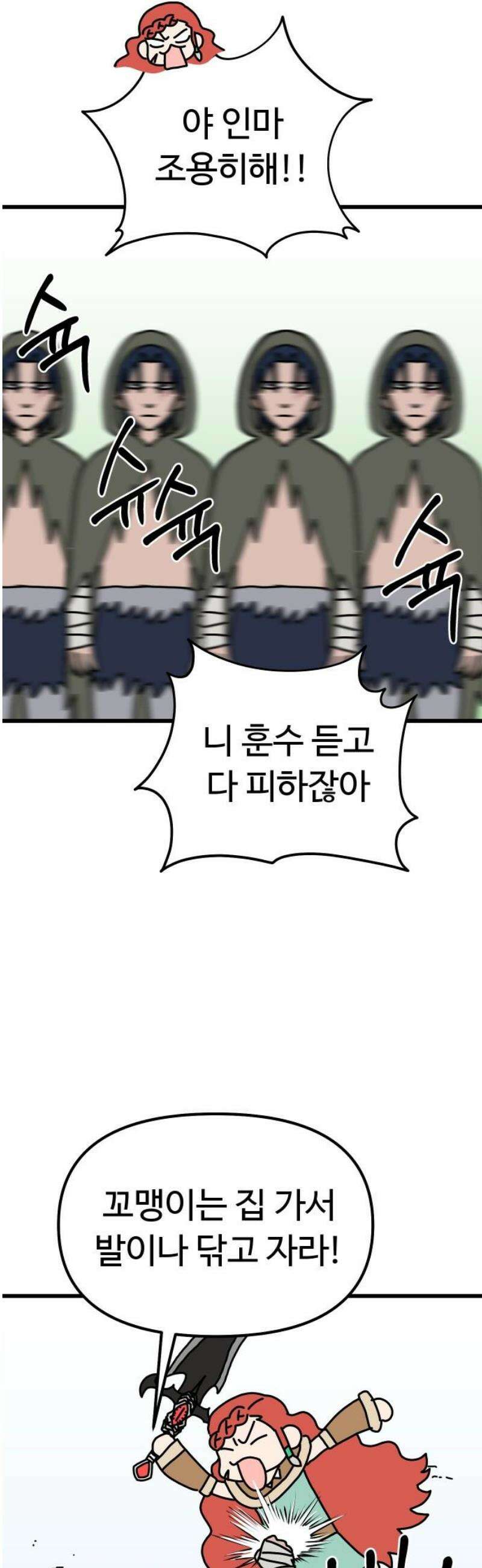 바바리안 영애 52화 : 보다 더 무시무시한 주술사 48