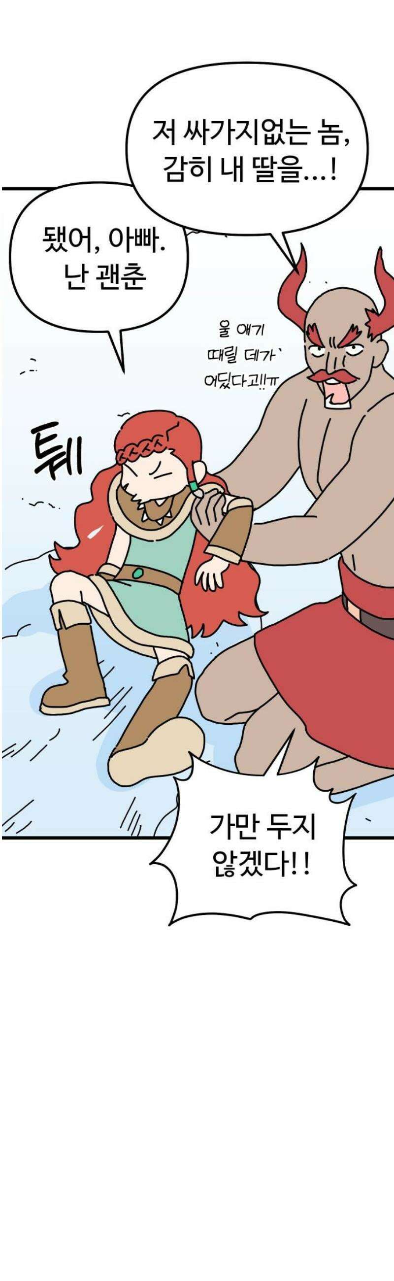 바바리안 영애 52화 : 보다 더 무시무시한 주술사 50