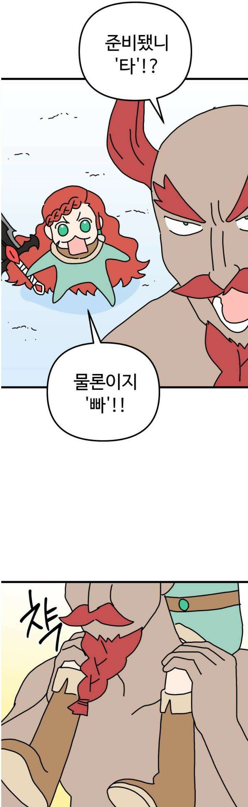 바바리안 영애 52화 : 보다 더 무시무시한 주술사 51