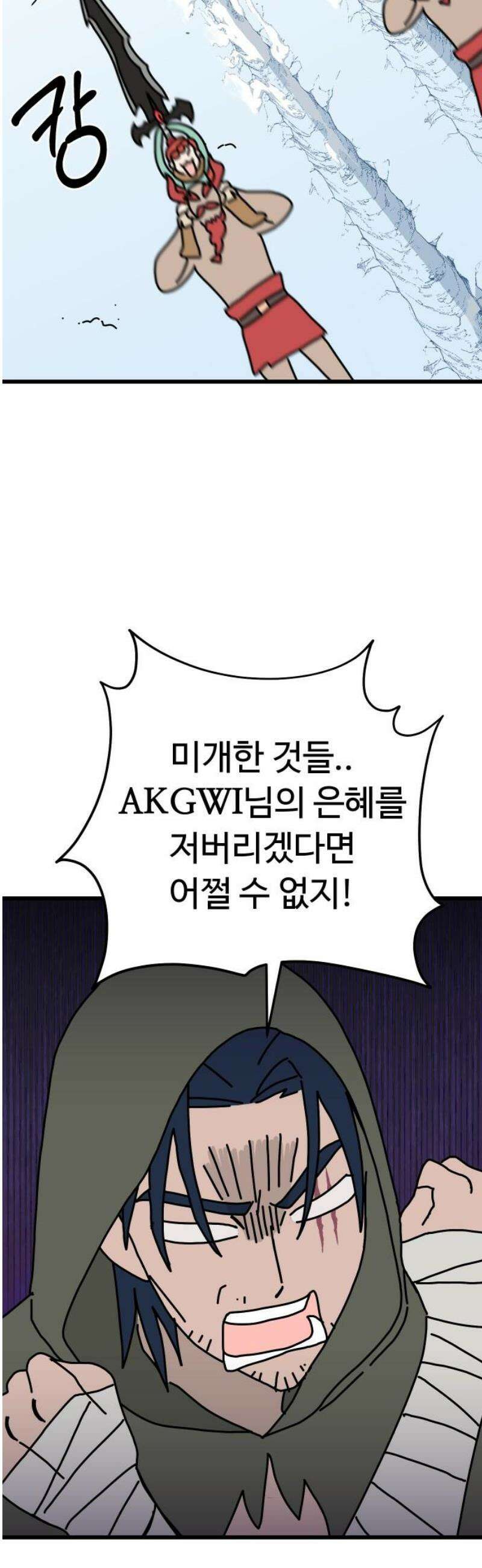 바바리안 영애 52화 : 보다 더 무시무시한 주술사 55