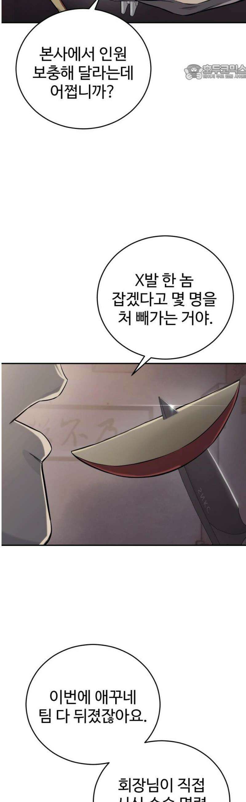 레드셔츠 2화 7