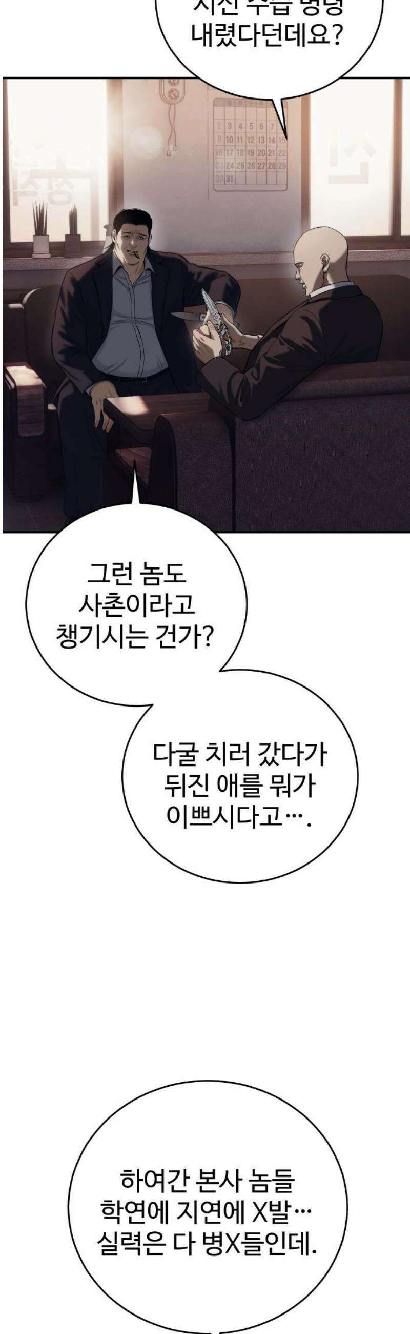 레드셔츠 2화 8