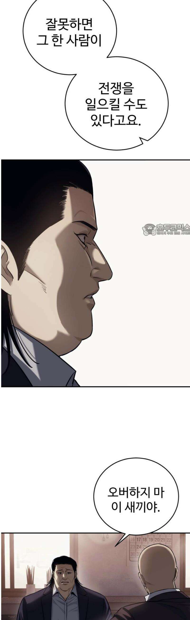 레드셔츠 2화 11