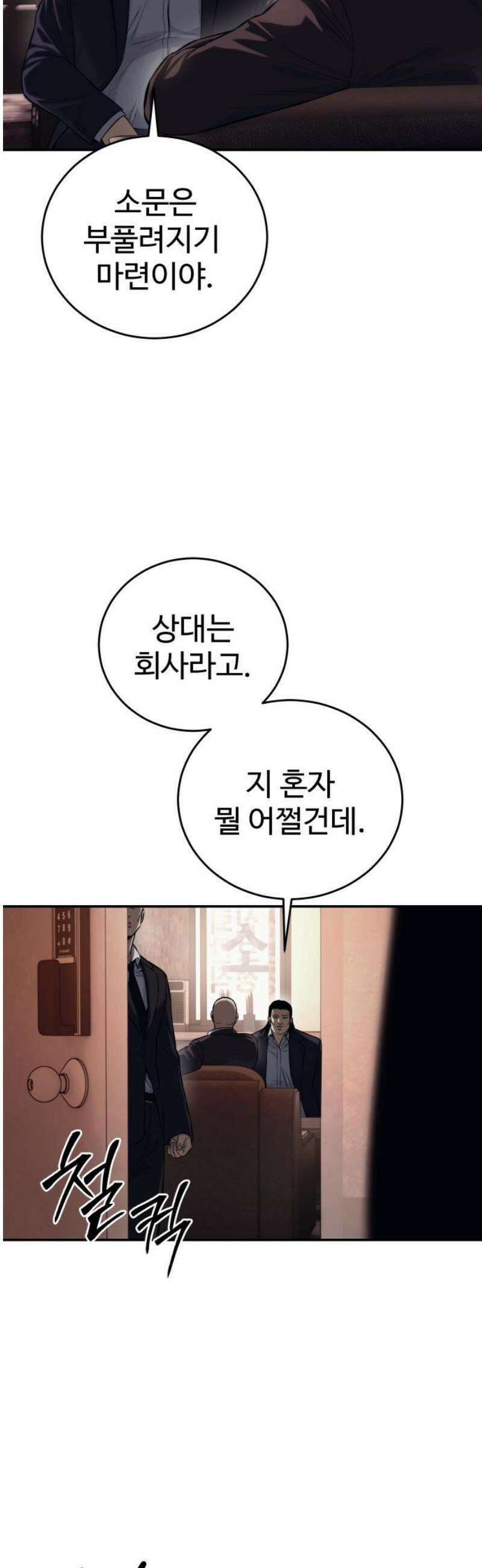 레드셔츠 2화 12