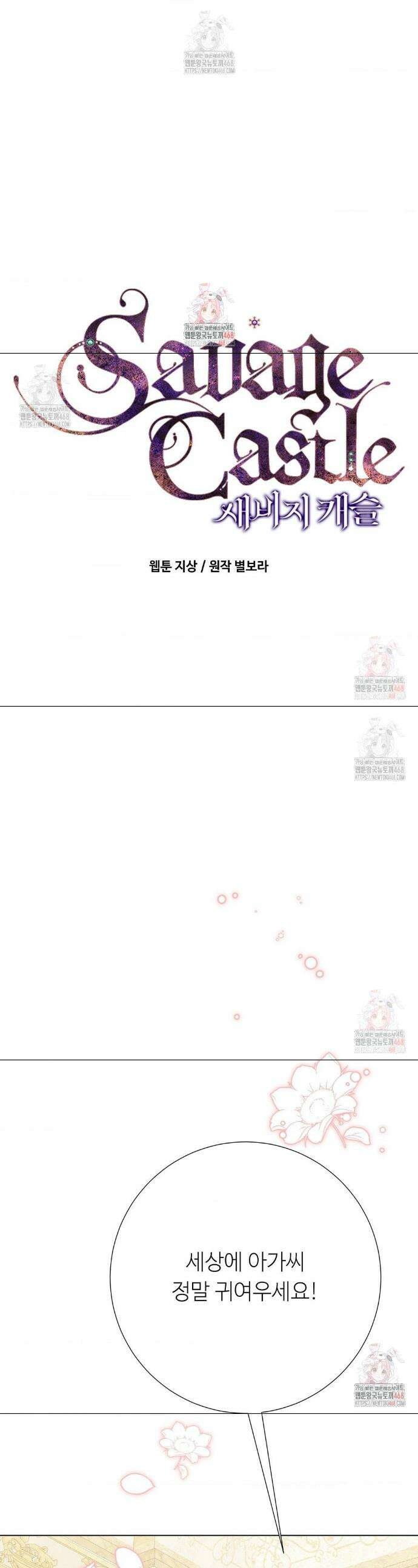 새비지 캐슬 70화 1