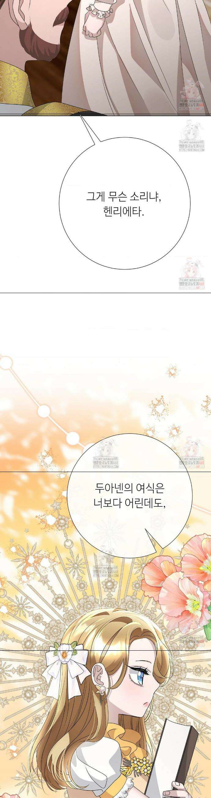 새비지 캐슬 70화 4