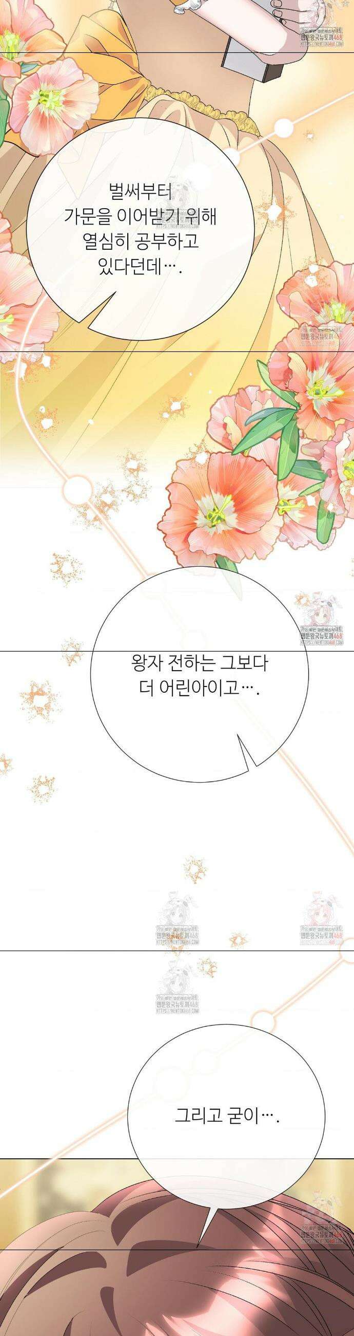 새비지 캐슬 70화 5