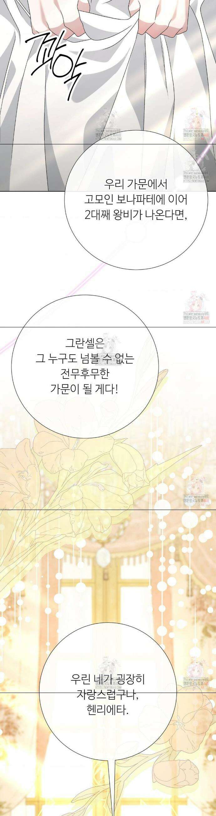 새비지 캐슬 70화 8