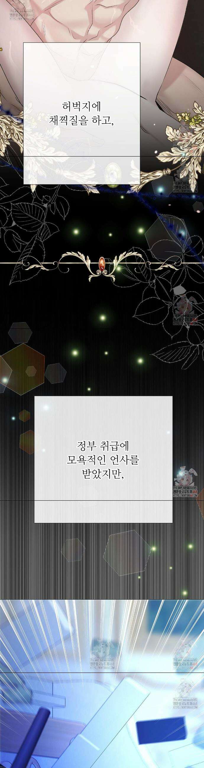 새비지 캐슬 70화 51