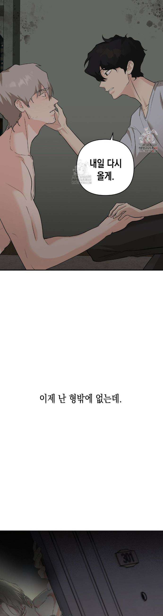 아웃사이드 더 도어 26화 5