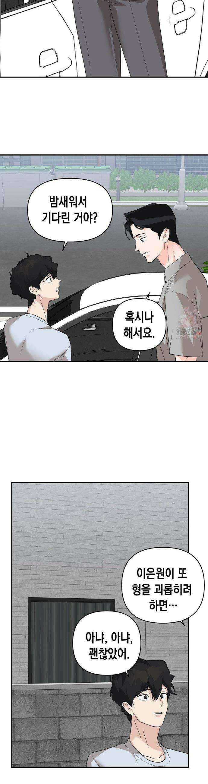 아웃사이드 더 도어 26화 8