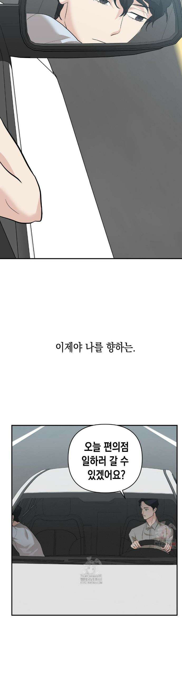 아웃사이드 더 도어 26화 14