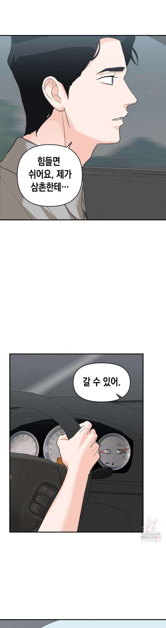 아웃사이드 더 도어 26화 15