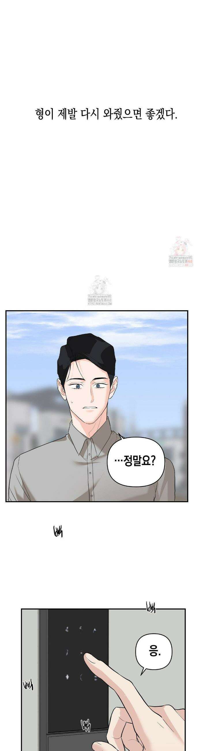 아웃사이드 더 도어 26화 24