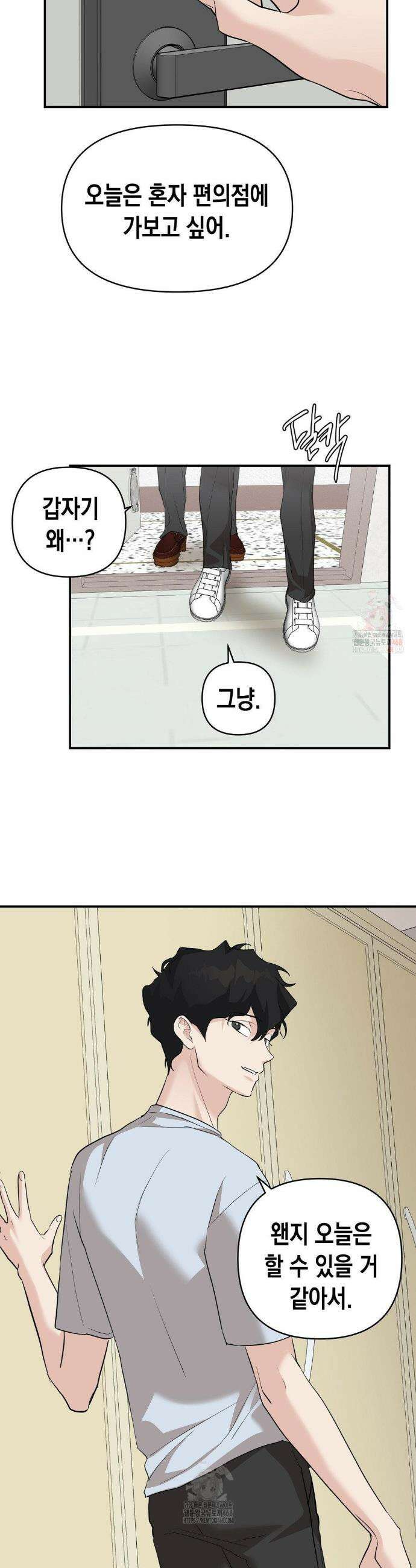 아웃사이드 더 도어 26화 25