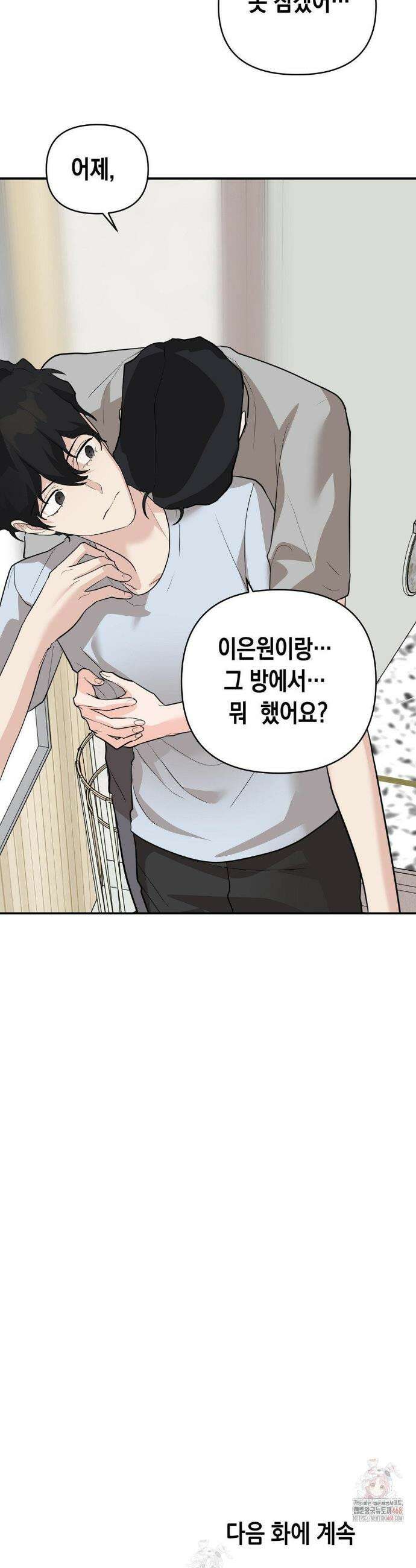 아웃사이드 더 도어 26화 34