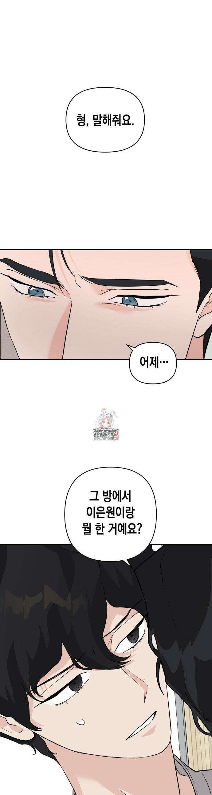 아웃사이드 더 도어 27화 1