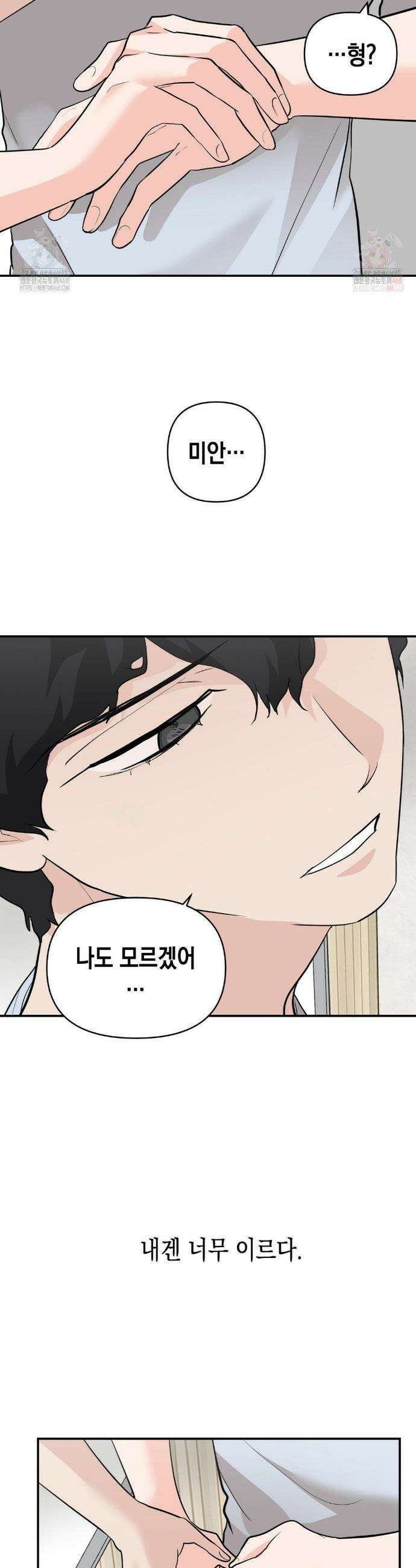 아웃사이드 더 도어 27화 4