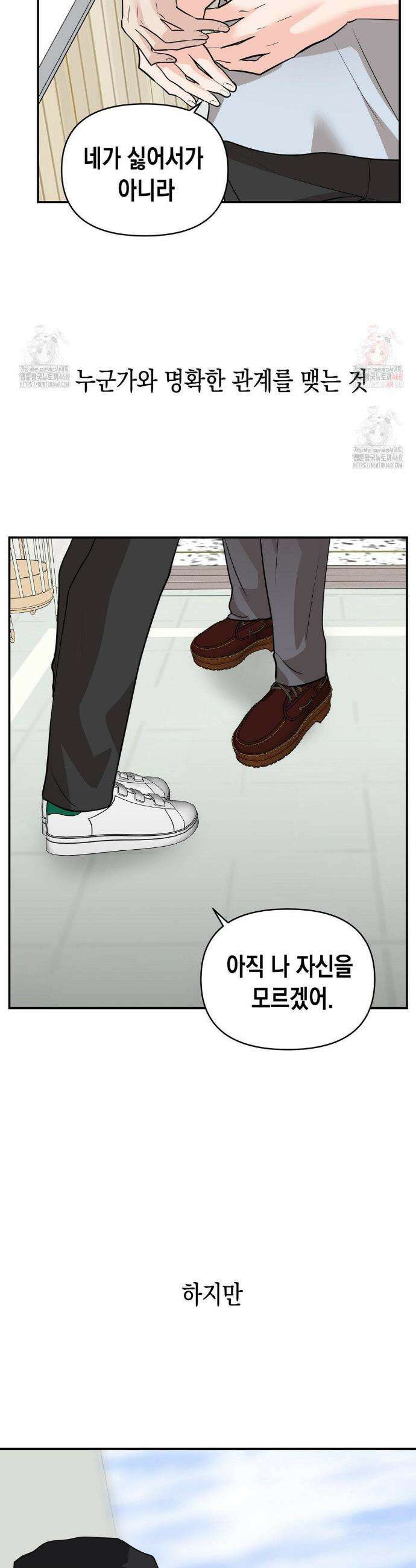아웃사이드 더 도어 27화 5