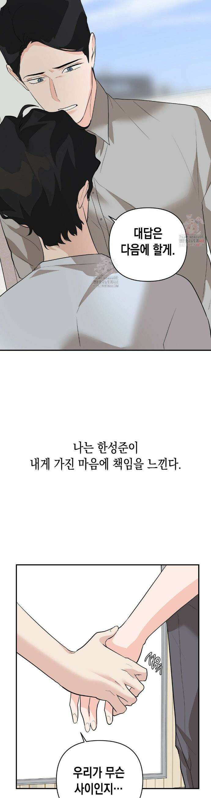 아웃사이드 더 도어 27화 6