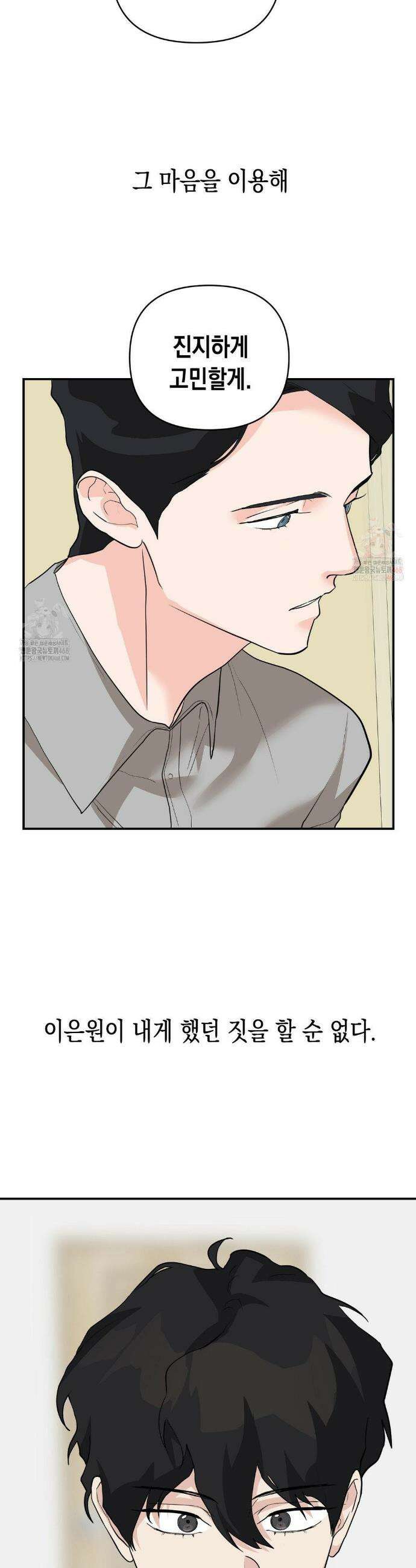 아웃사이드 더 도어 27화 7