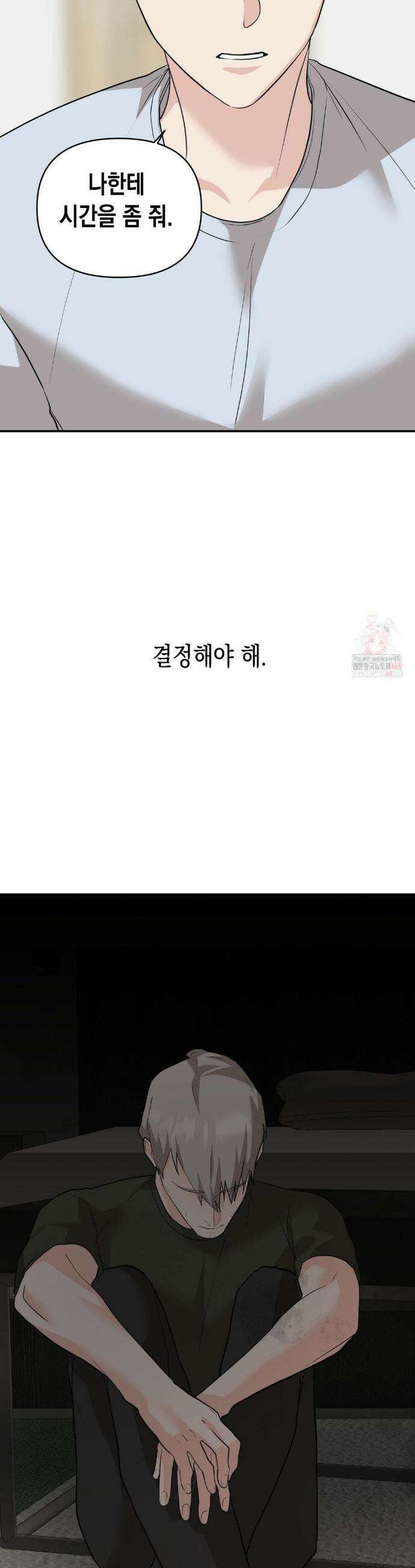 아웃사이드 더 도어 27화 8