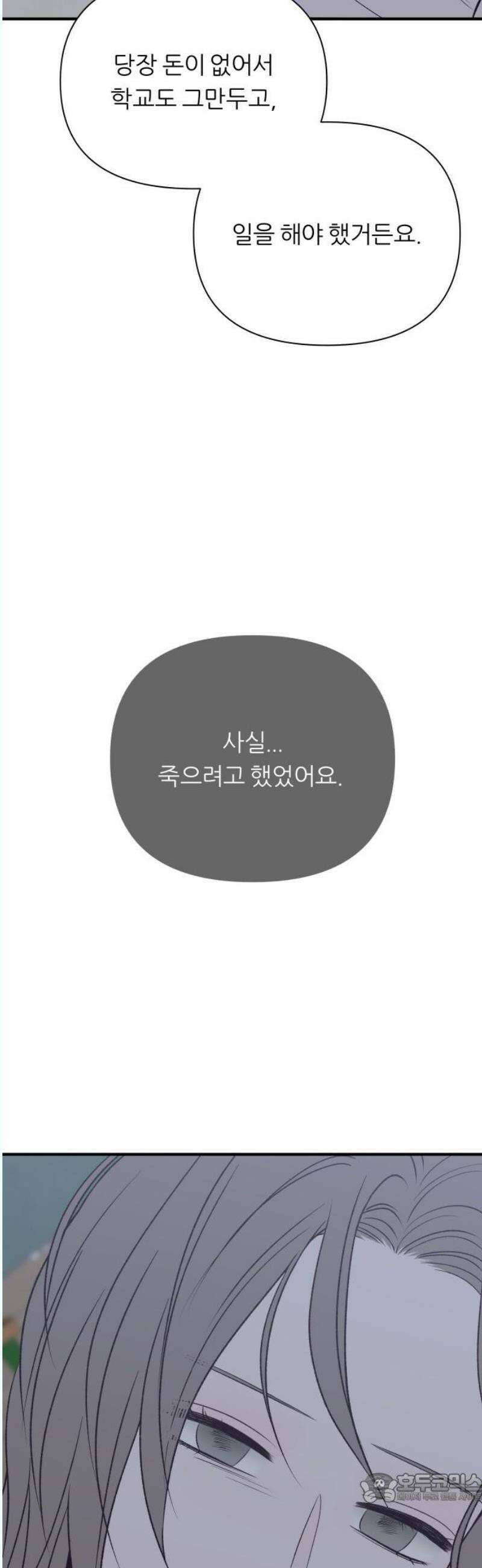 문스트럭 고층빌딩에서 떨어진 그 개미는 12화 4