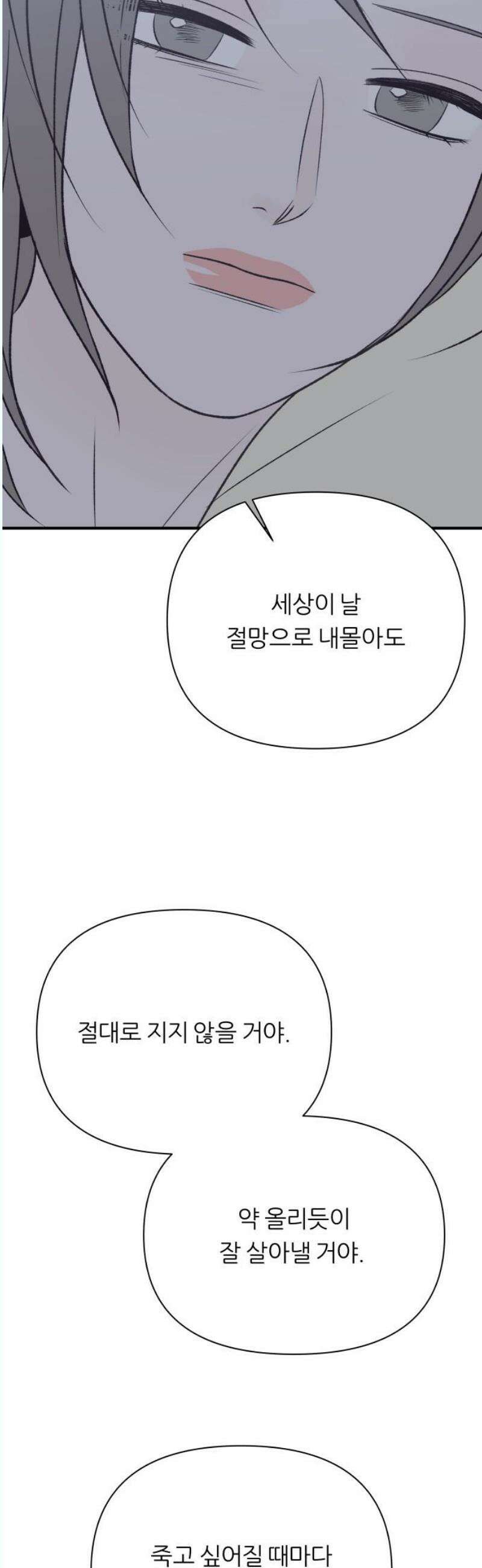 문스트럭 고층빌딩에서 떨어진 그 개미는 12화 8