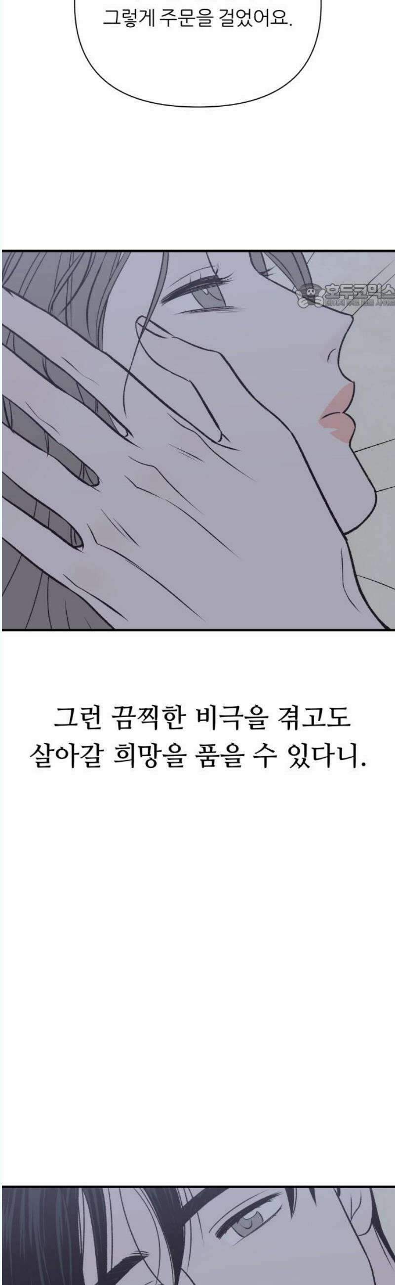 문스트럭 고층빌딩에서 떨어진 그 개미는 12화 9