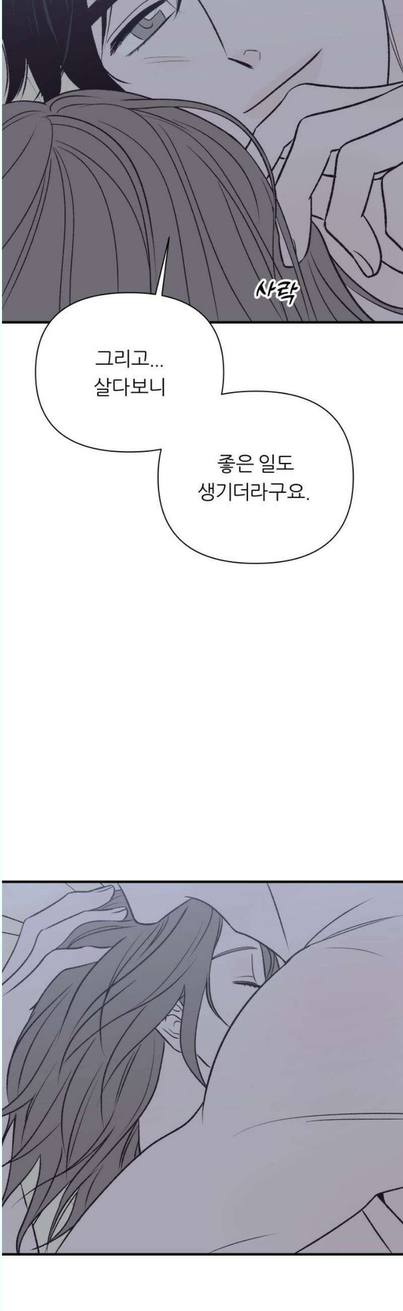 문스트럭 고층빌딩에서 떨어진 그 개미는 12화 10