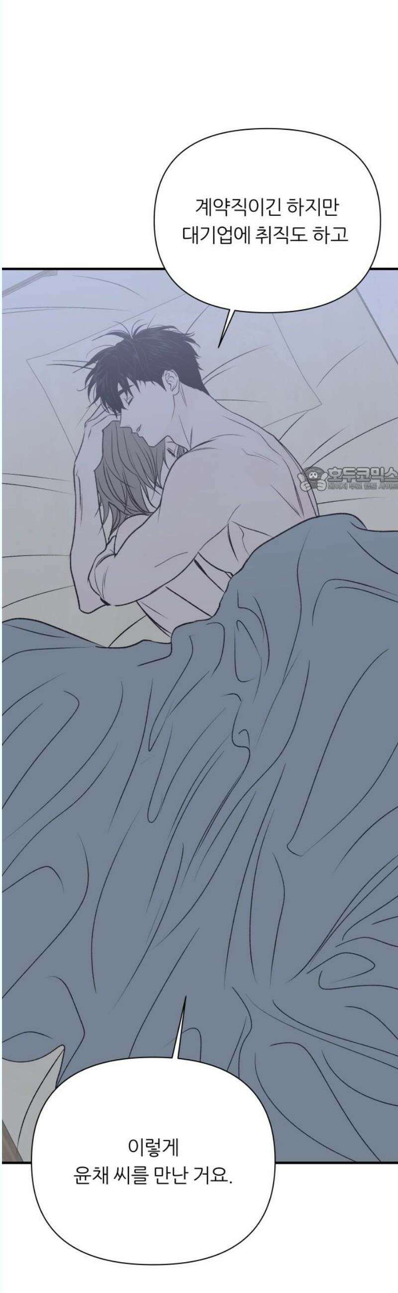 문스트럭 고층빌딩에서 떨어진 그 개미는 12화 11