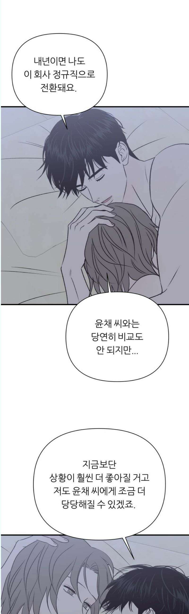 문스트럭 고층빌딩에서 떨어진 그 개미는 12화 14