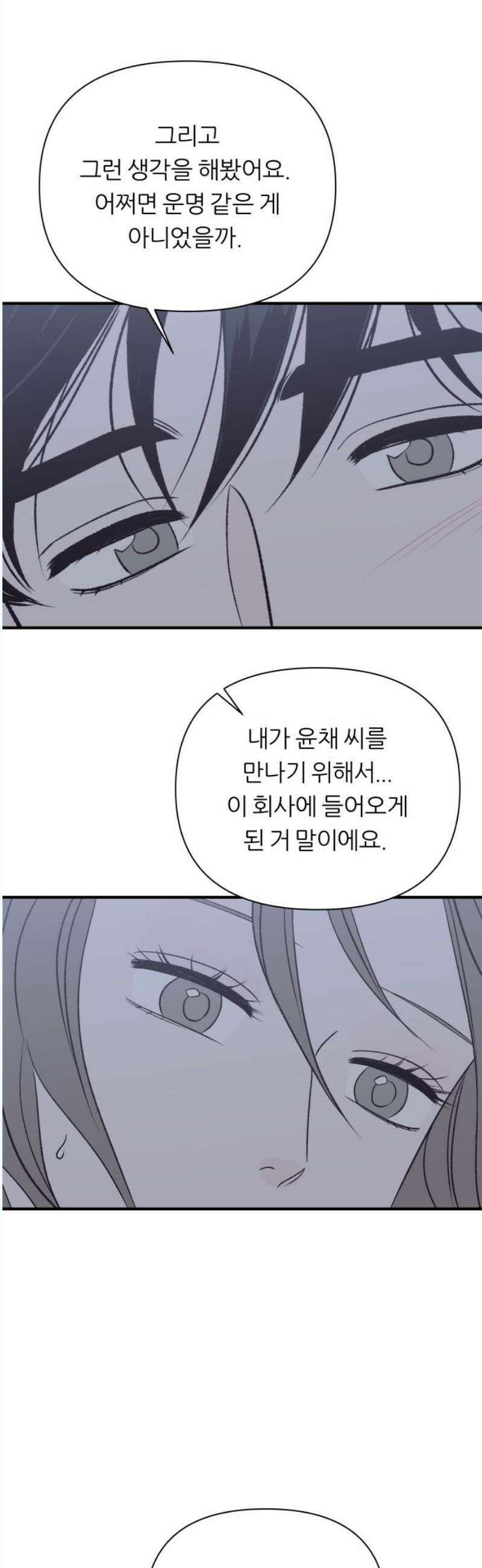 문스트럭 고층빌딩에서 떨어진 그 개미는 12화 16