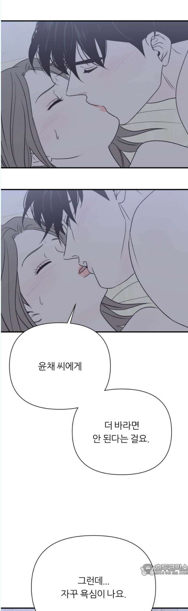 문스트럭 고층빌딩에서 떨어진 그 개미는 12화 19