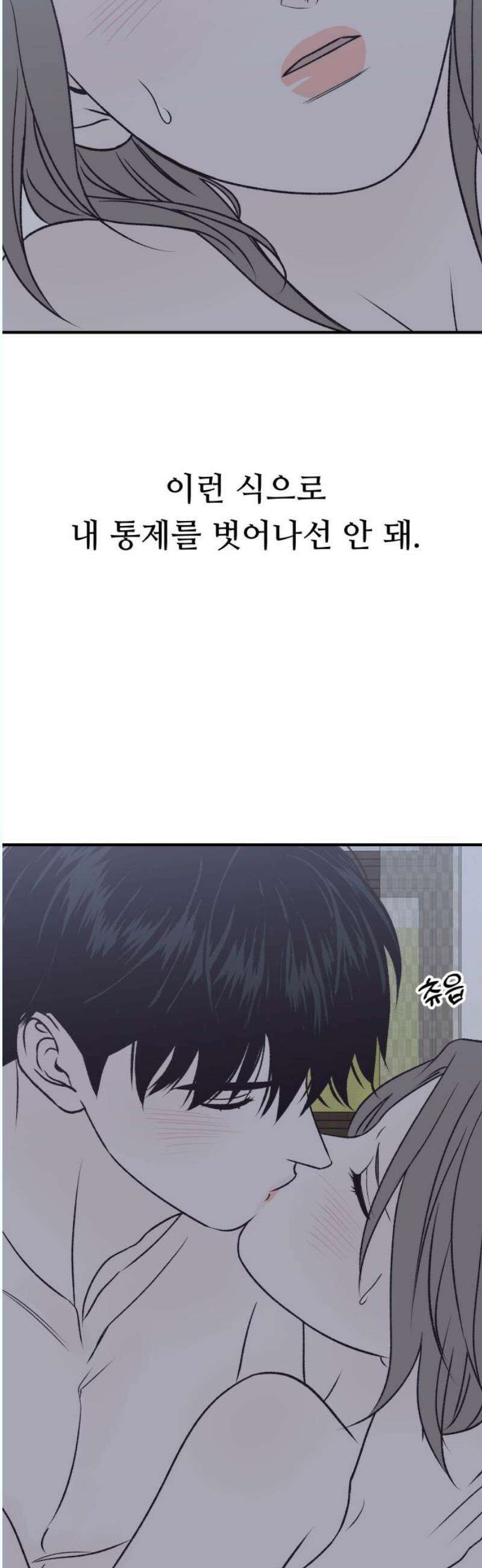 문스트럭 고층빌딩에서 떨어진 그 개미는 12화 31