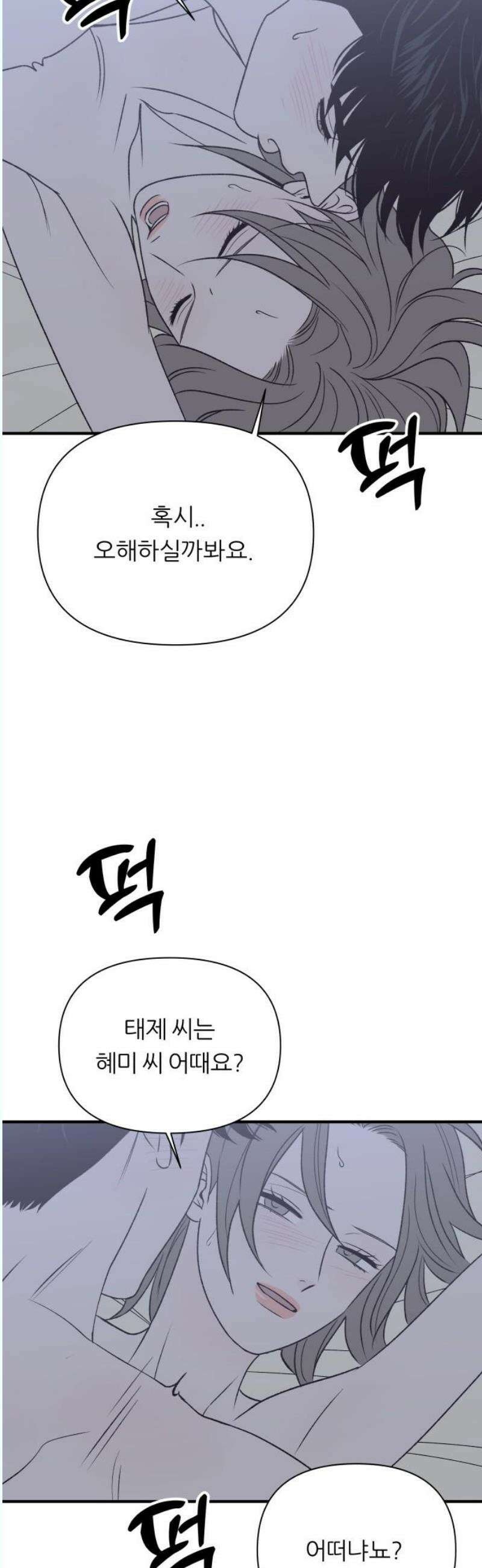 문스트럭 고층빌딩에서 떨어진 그 개미는 12화 36