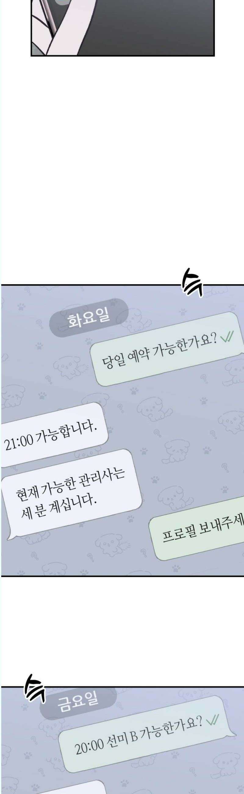 문스트럭 고층빌딩에서 떨어진 그 개미는 12화 50