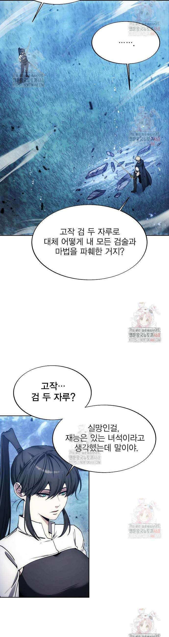 악당이 살아가는 법 194화 3
