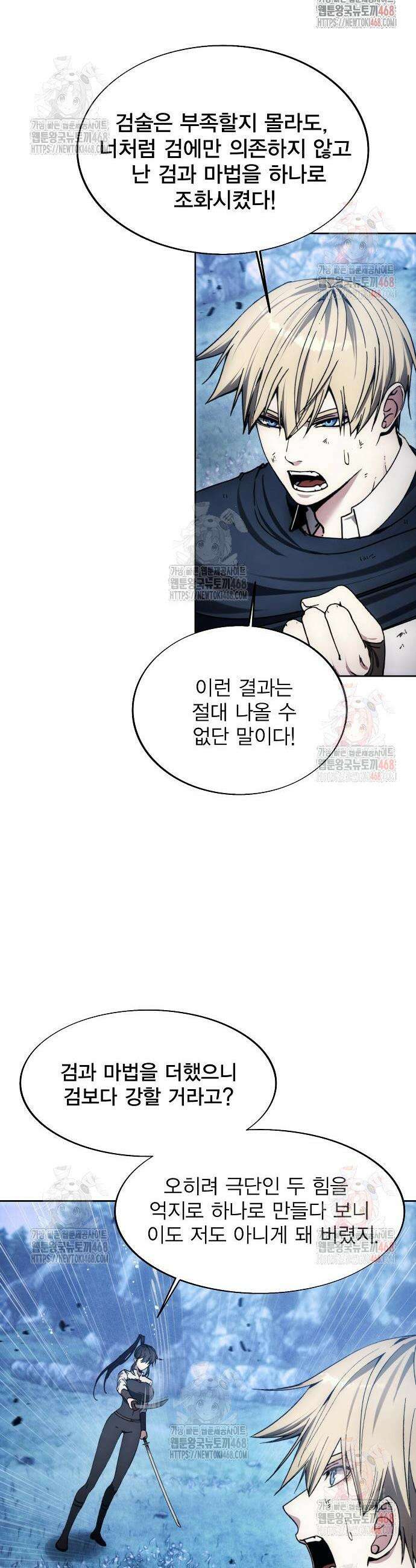 악당이 살아가는 법 194화 4