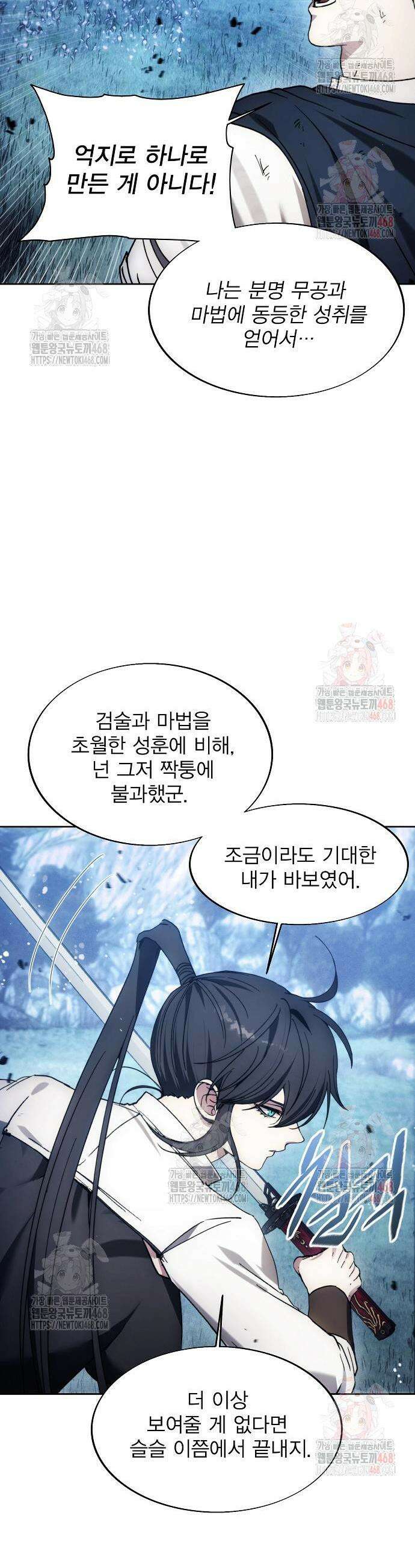 악당이 살아가는 법 194화 5