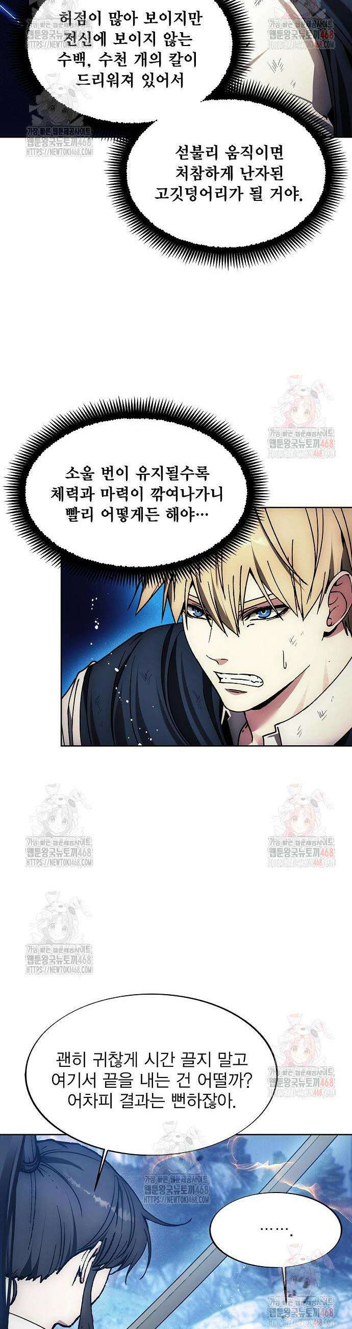 악당이 살아가는 법 194화 8