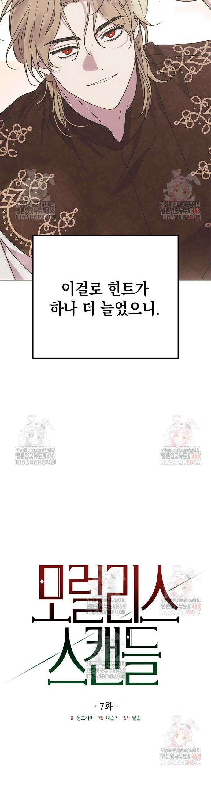 모럴리스 스캔들 7화 8