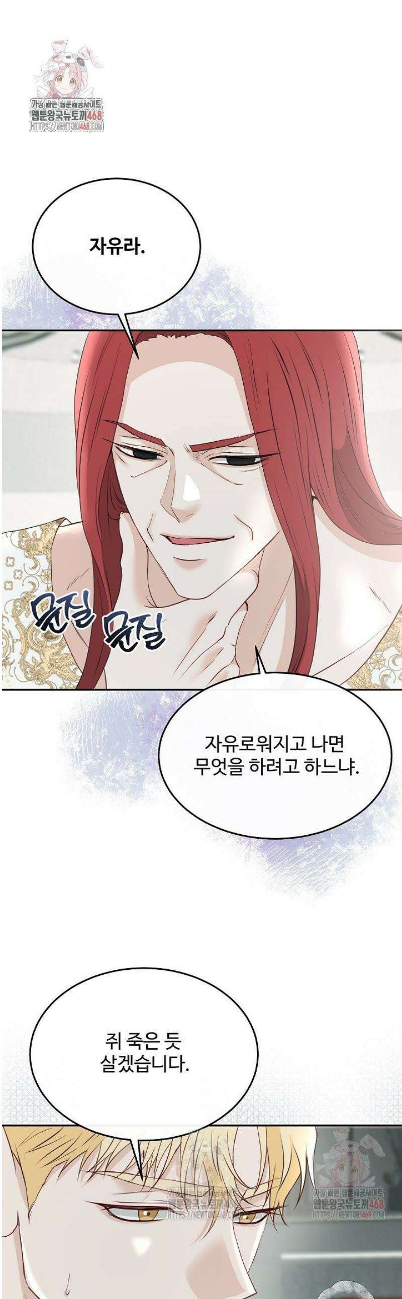친구의 친구는 남인가요?  56화 1