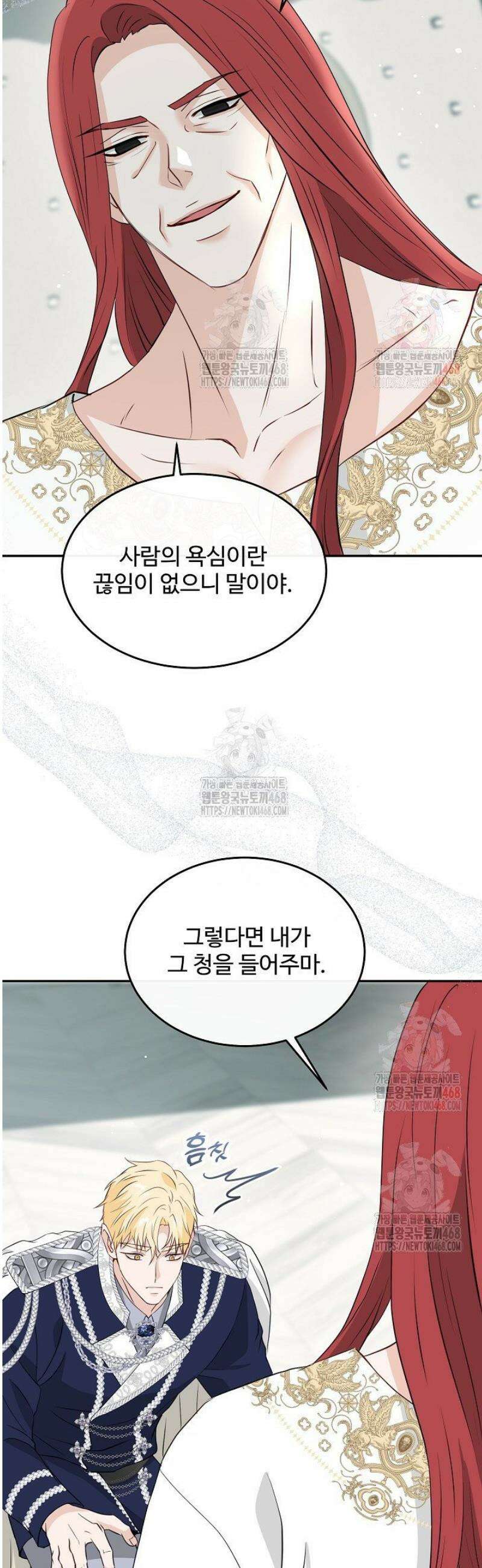 친구의 친구는 남인가요?  56화 4