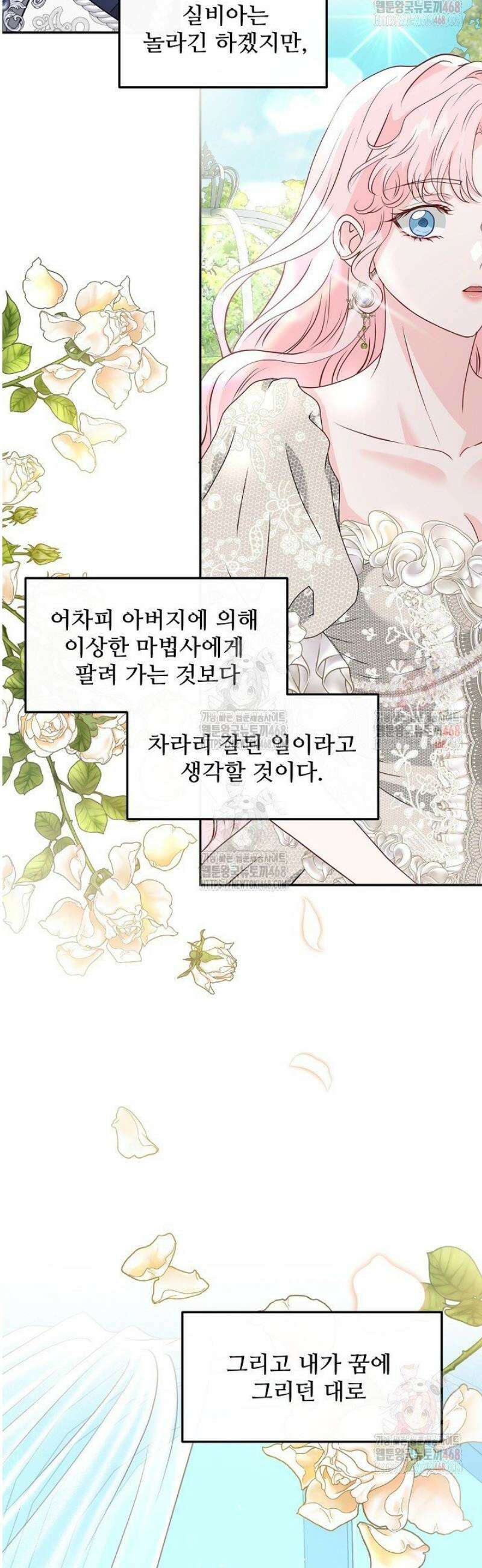 친구의 친구는 남인가요?  56화 7