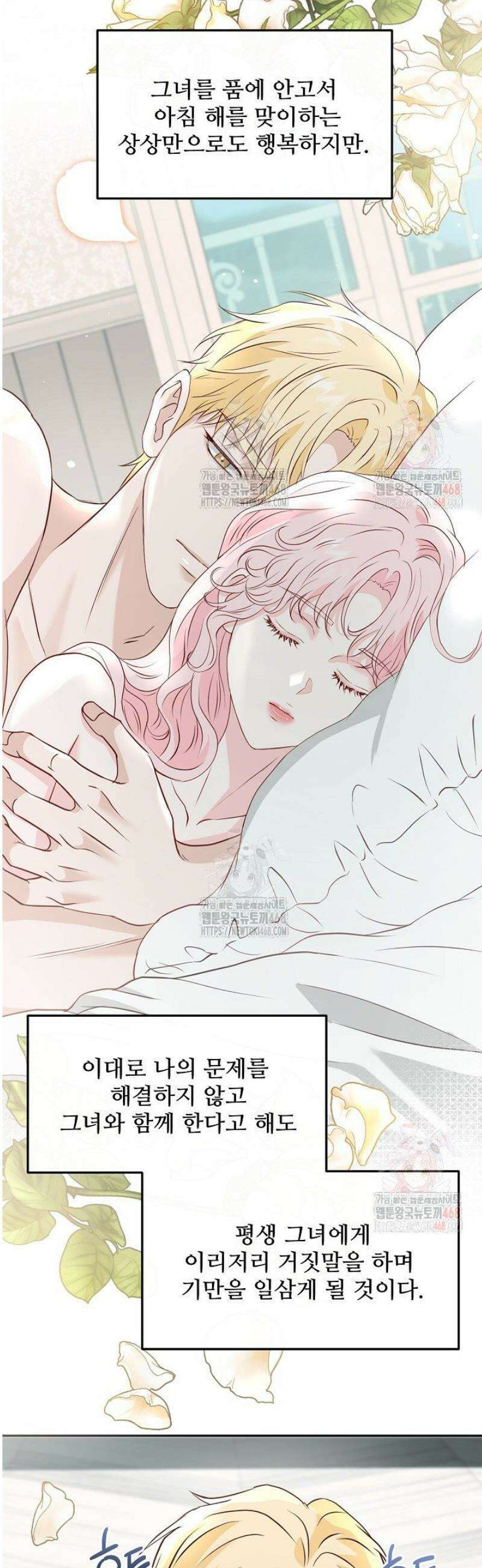 친구의 친구는 남인가요?  56화 9