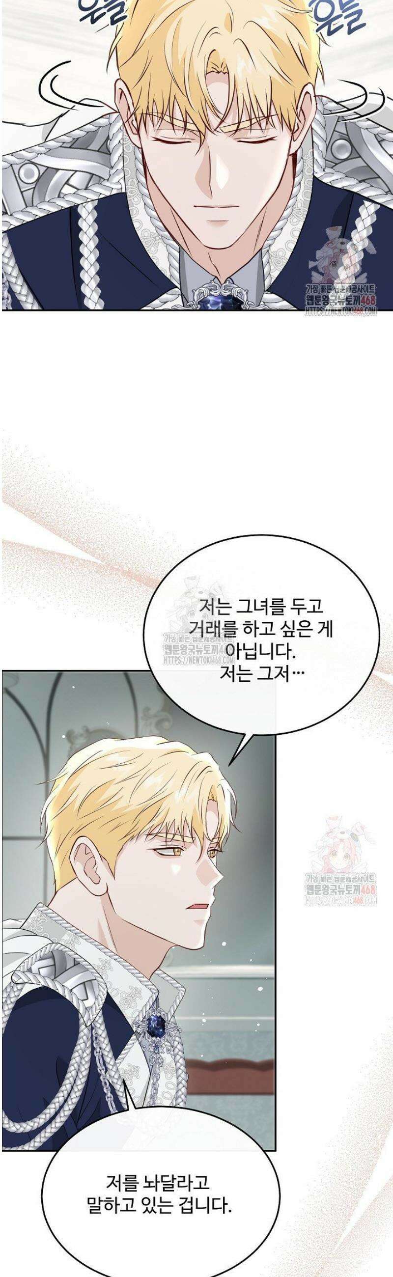 친구의 친구는 남인가요?  56화 10