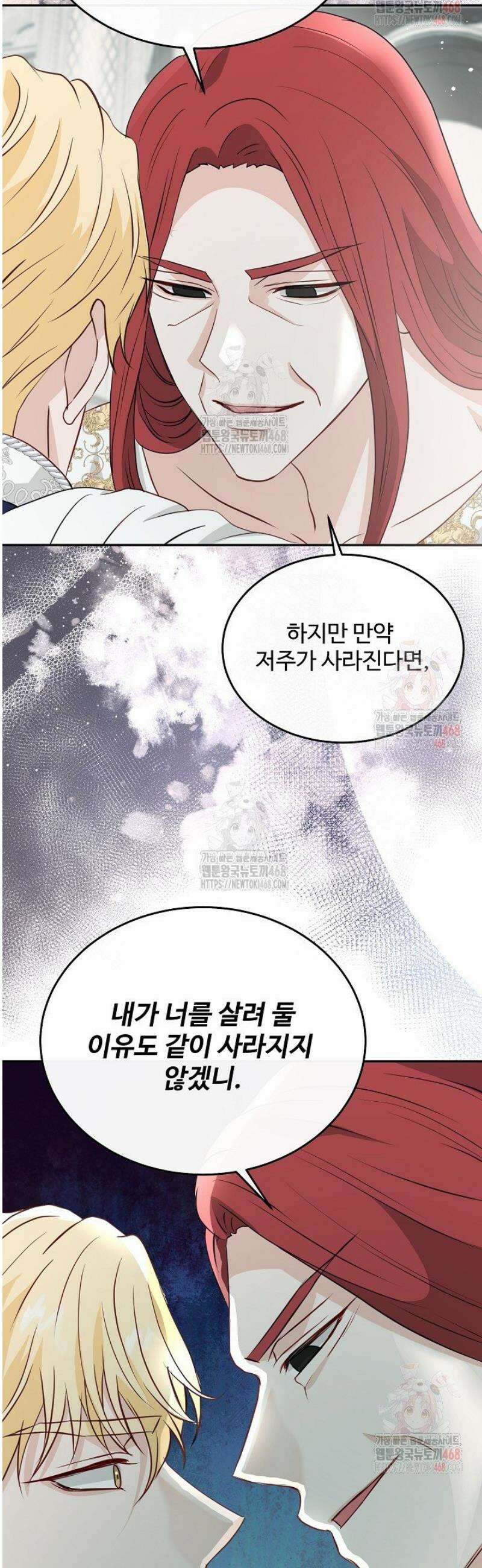 친구의 친구는 남인가요?  56화 13