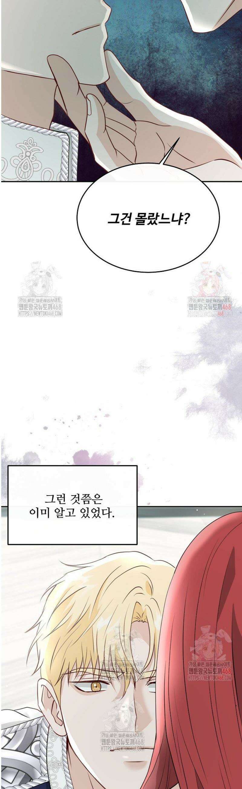친구의 친구는 남인가요?  56화 14
