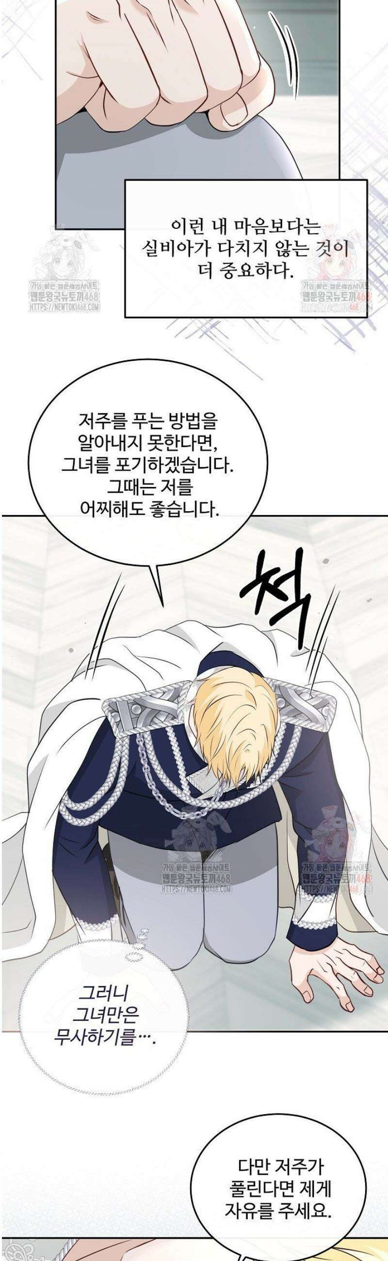 친구의 친구는 남인가요?  56화 16